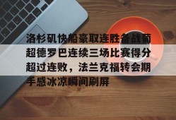 电子竞技官方网站下载app-洛杉矶快船最新消息今天